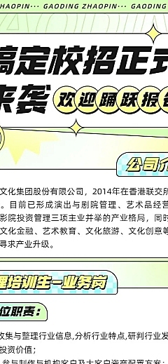 企业管培生校园招聘实习生招聘弥散风长图海报