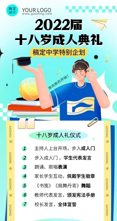 成人礼活动宣传推广弥散风活动流程长图海报