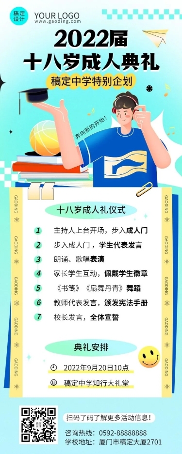 成人礼活动宣传推广弥散风活动流程长图海报