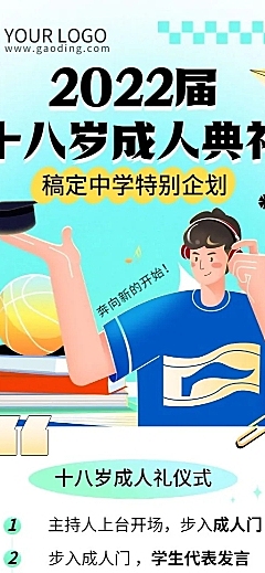 成人礼活动宣传推广弥散风活动流程长图海报