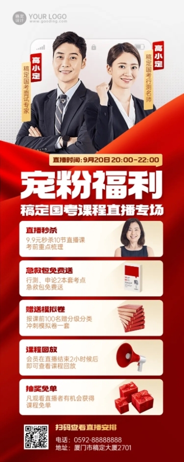 国考课程直播预告商务长图海报预览效果