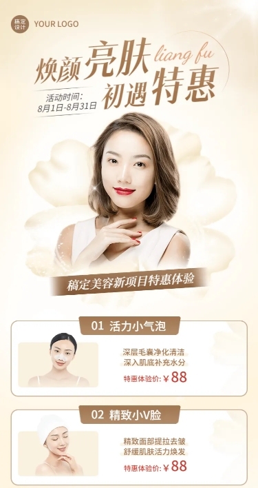 微商线下美业美容院产品体验营销长图海报