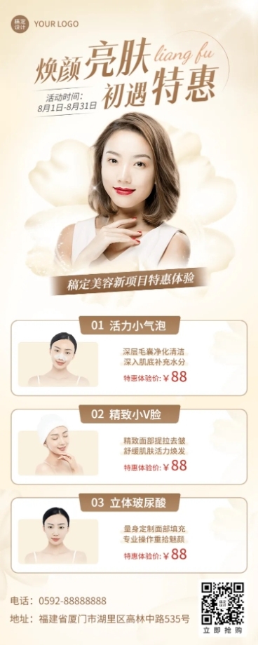 微商线下美业美容院产品体验营销长图海报预览效果