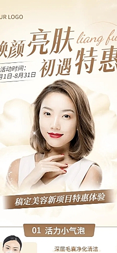 微商线下美业美容院产品体验营销长图海报