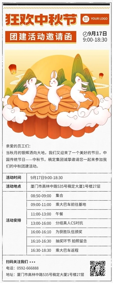 中秋节企业商务团建活动邀请函插画长图海报