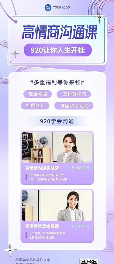 知识付费沟通课程直播预告简约长图海报