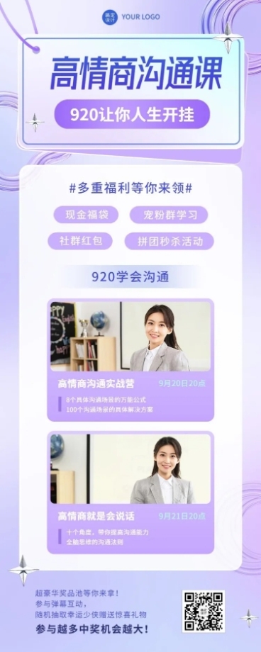 知识付费沟通课程直播预告简约长图海报预览效果