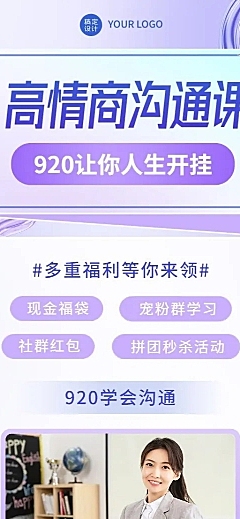 知识付费沟通课程直播预告简约长图海报