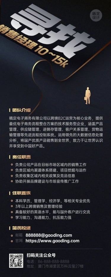 跨境电商销售岗位商务风招聘长图海报