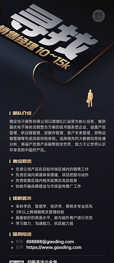 跨境电商销售岗位商务风招聘长图海报