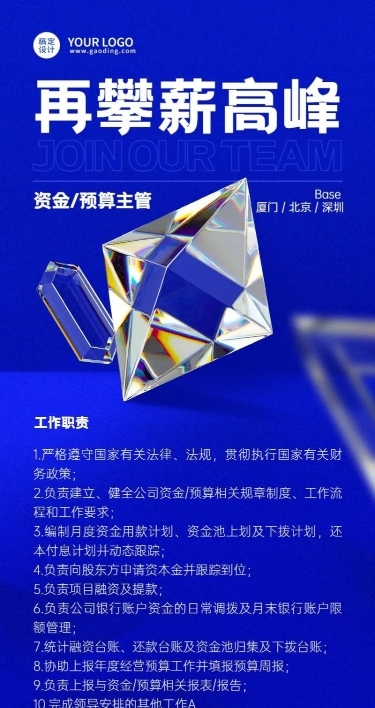 会计岗位商务风招聘长图海报