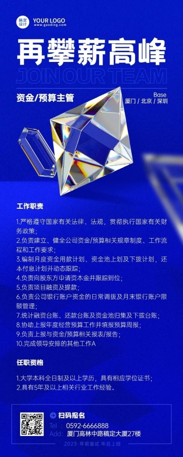 会计岗位商务风招聘长图海报