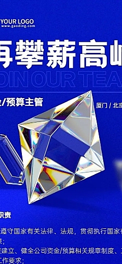 会计岗位商务风招聘长图海报