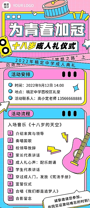 高中教育成人典礼活动宣传孟菲斯长图海报