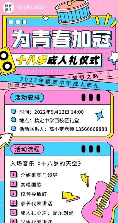高中教育成人典礼活动宣传孟菲斯长图海报