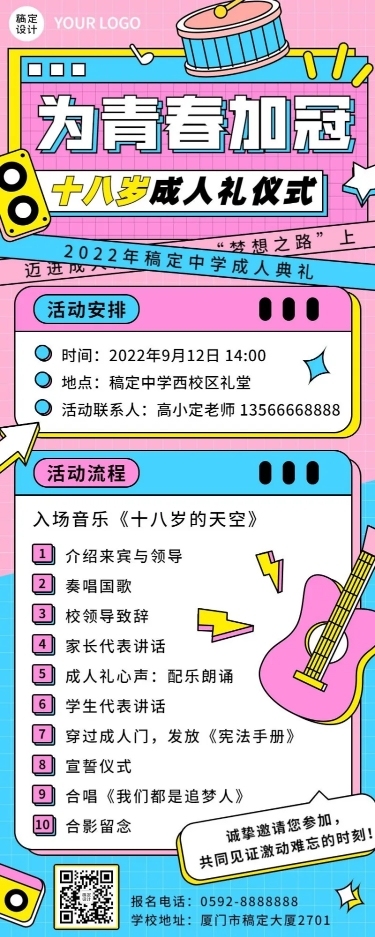 高中教育成人典礼活动宣传孟菲斯长图海报
