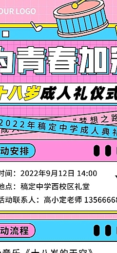 高中教育成人典礼活动宣传孟菲斯长图海报