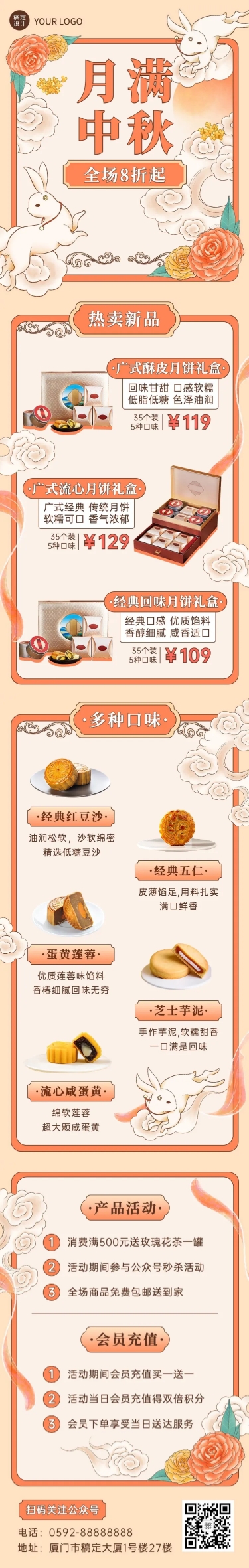 中秋节餐饮美食月饼促销文章长图预览效果