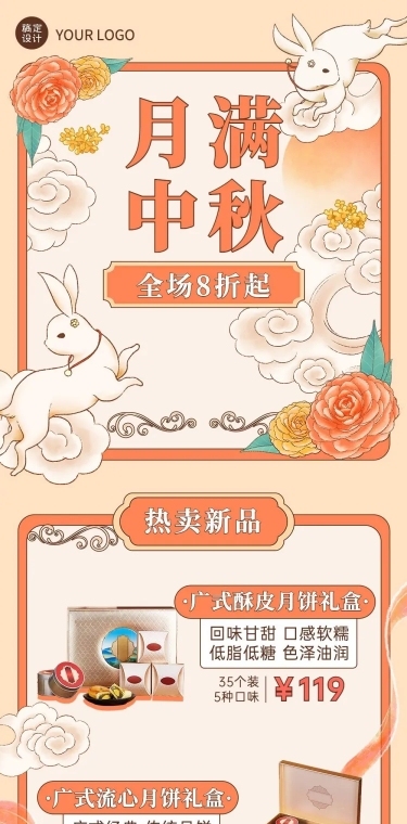 中秋节餐饮美食月饼促销文章长图