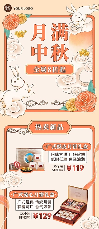 中秋节餐饮美食月饼促销文章长图