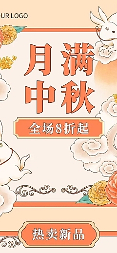 中秋节餐饮美食月饼促销文章长图