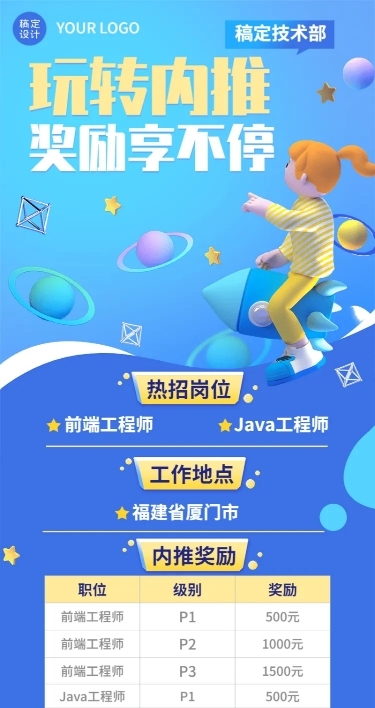 企业内推奖励规则介绍长图海报
