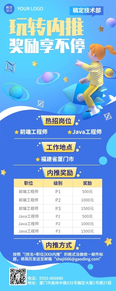 企业内推奖励规则介绍长图海报