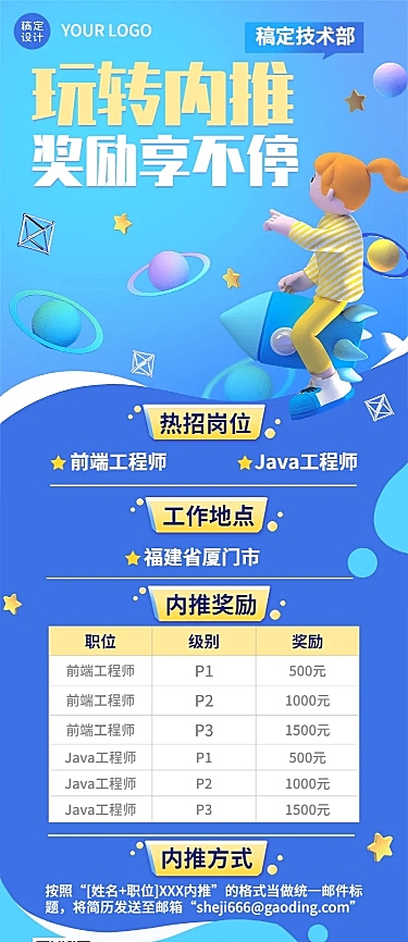 企业内推奖励规则介绍长图海报