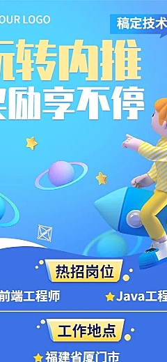 企业内推奖励规则介绍长图海报