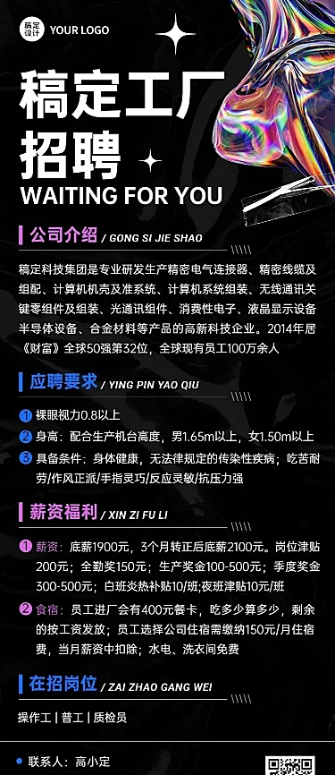 工厂招聘酸性风格招聘长图海报