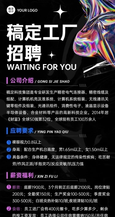 工厂招聘酸性风格招聘长图海报