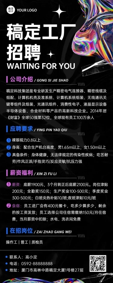 工厂招聘酸性风格招聘长图海报