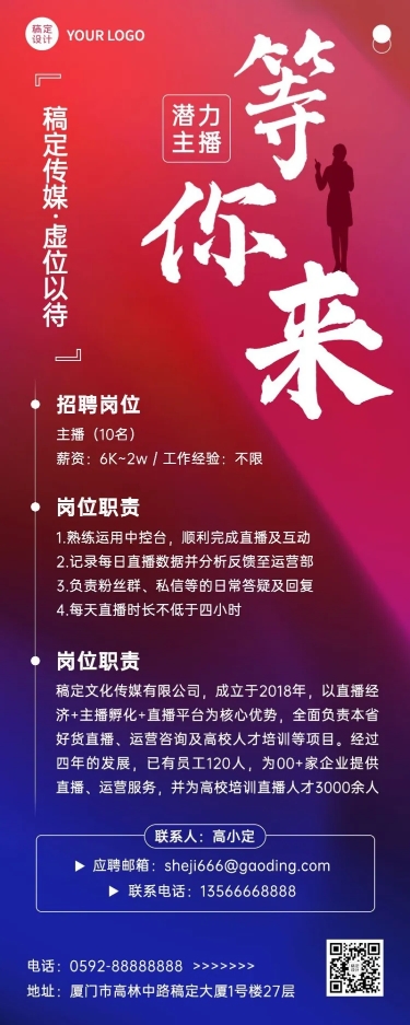 互联网公司主播招聘长图海报预览效果