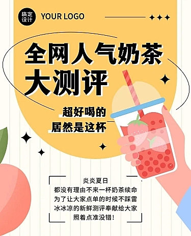 餐饮奶茶饮品探店测评插画文章长图