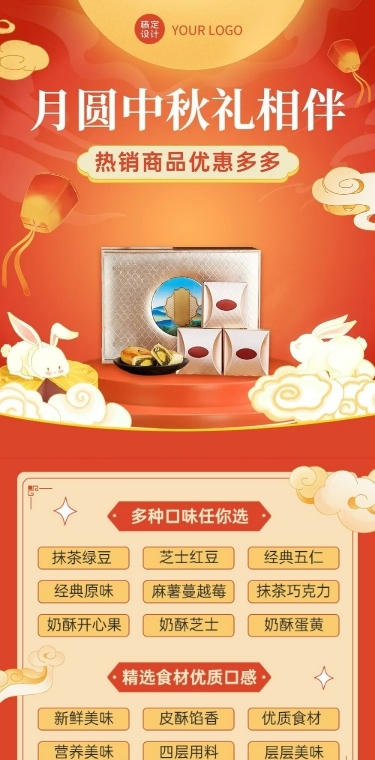 中秋节传统美食月饼促销活动喜庆文章长图