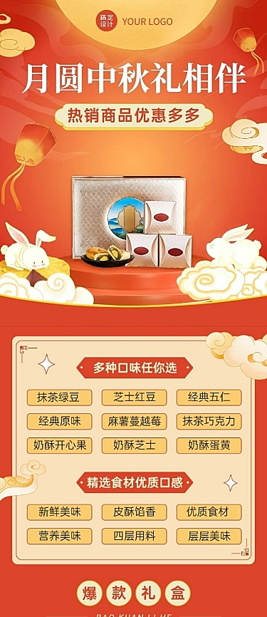 中秋节传统美食月饼促销活动喜庆文章长图