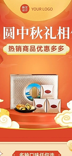 中秋节传统美食月饼促销活动喜庆文章长图