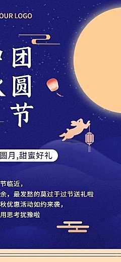 中秋节节日营销活动营销排版长图海报