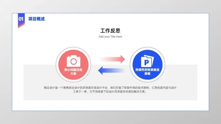 循环关系2项PPT图文页预览效果