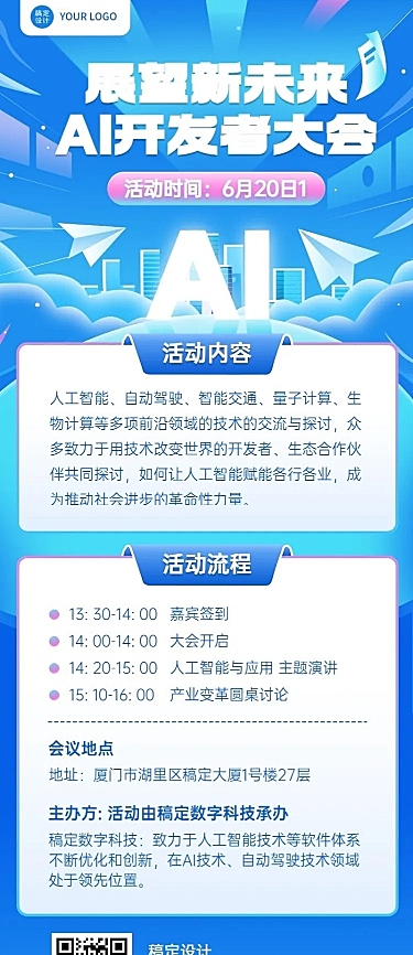 IT互联网赛事大会活动宣传长图海报