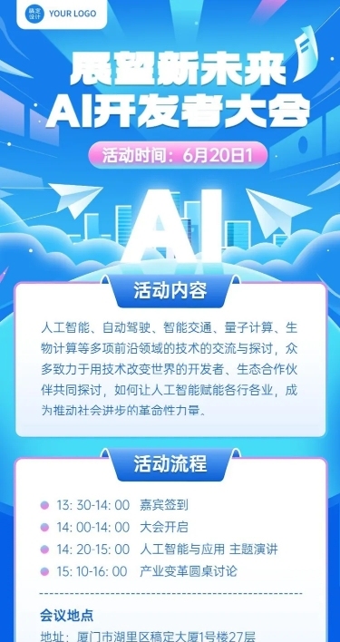 IT互联网赛事大会活动宣传长图海报