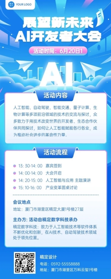 IT互联网赛事大会活动宣传长图海报预览效果