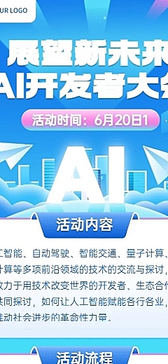 IT互联网赛事大会活动宣传长图海报