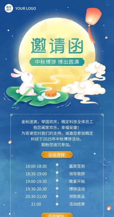 企业商务中秋节活动邀请函手绘插画长图海报