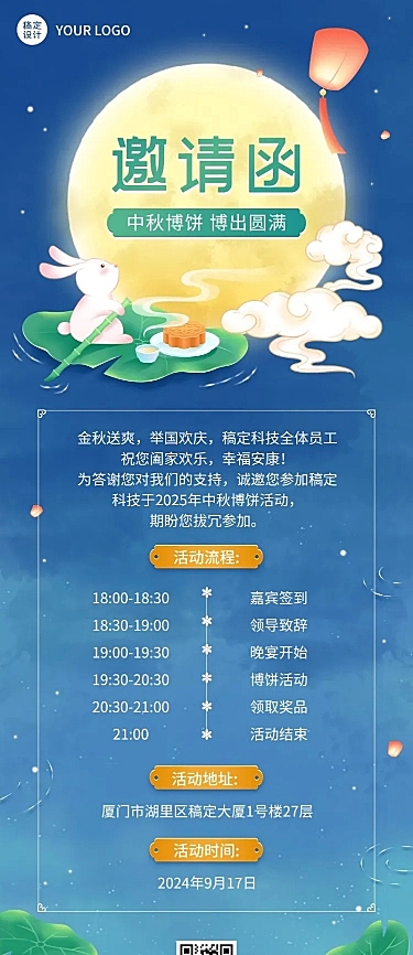企业商务中秋节活动邀请函手绘插画长图海报