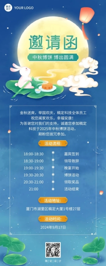 企业商务中秋节活动邀请函手绘插画长图海报预览效果