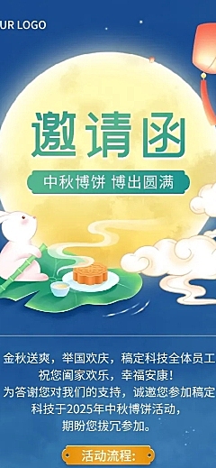 企业商务中秋节活动邀请函手绘插画长图海报