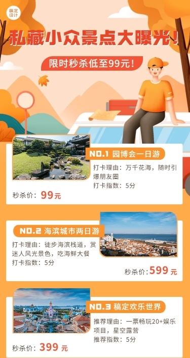 秋系列旅游营销插画长图海报