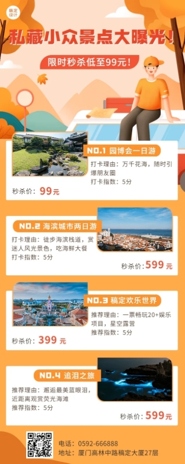 秋系列旅游营销插画长图海报预览效果
