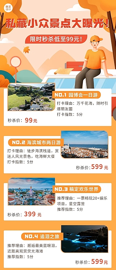 秋系列旅游营销插画长图海报